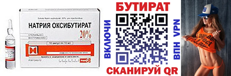 БУТИРАТ бутандиол Чайковский
